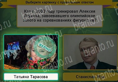 Игра Выбирайка подсказки Уровень 7248