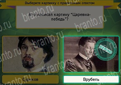 решебник на игру Выбирайка Уровень 7251