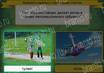 Выбирайка игра подсказки Уровень 7254