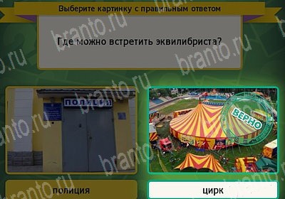 Игра Выбирайка Мой мир ответы Уровень 7257