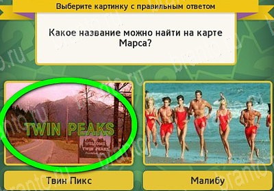 Игра Выбирайка Одноклассники подсказки Уровень 7258