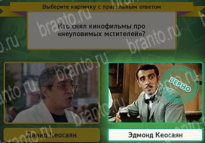 ответы к игре Выбирайка Уровень 7265