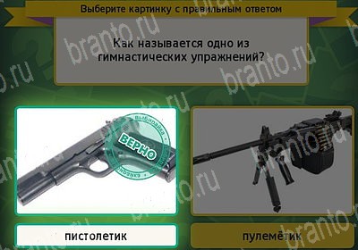 Выбирайка игра ответы в одноклассниках Уровень 7267