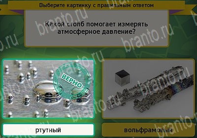 Выбирайка игра подсказки Уровень 7274