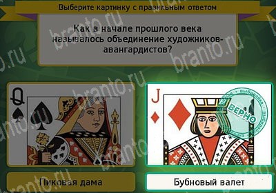 Выбирайка игра подсказки Уровень 7284