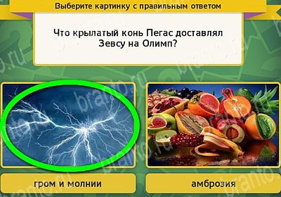 ответы на игру Выбирайка в одноклассниках Уровень 7291