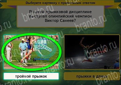 Подсказки на игру Выбирайка Уровень 7292