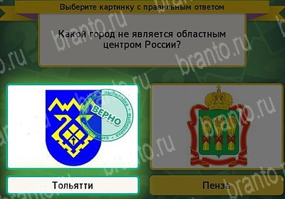 ответы к игре Выбирайка Уровень 7295