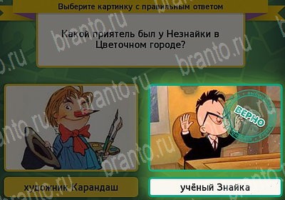 Одноклассники Выбирайка ответы Уровень 7298