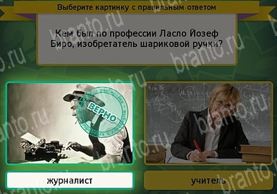 игра Выбирайка ответ на Уровень 7300