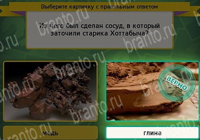 решебник на игру Выбирайка Уровень 7301