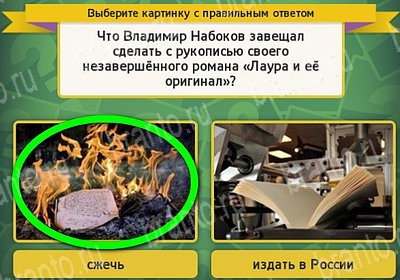 Выбирайка игра ответы Уровень 7313