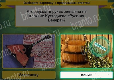 Игра Выбирайка Одноклассники подсказки Уровень 7318