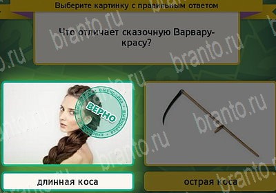 Одноклассники Выбирайка ответы Уровень 7328