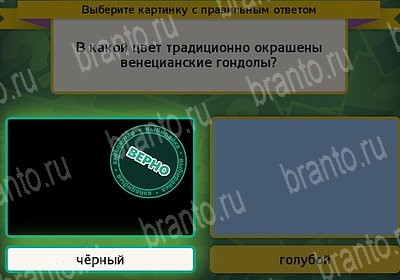 Выбирайка игра ответы Уровень 7333