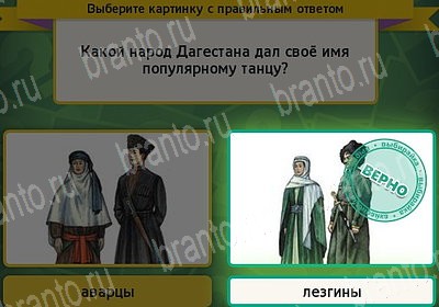 Выбирайка игра подсказки Уровень 7334