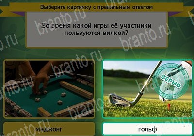 игра Выбирайка помощь Уровень 7339