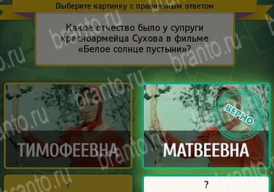 решебник на игру Выбирайка Уровень 7341