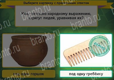 Выбирайка ответы в картинках Уровень 7346