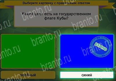 Игра Выбирайка Одноклассники подсказки Уровень 7348