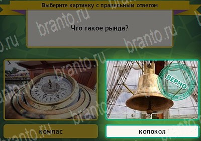 игра Выбирайка ВК помощь Уровень 7349
