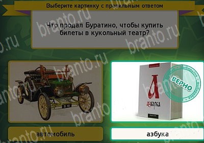 Подсказки на игру Выбирайка Уровень 7352