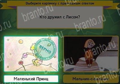 ответы к игре Выбирайка Уровень 7355