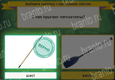 ответы на игру в одноклассниках Выбирайка Уровень 7356