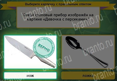 Выбирайка игра ответы в одноклассниках Уровень 7357