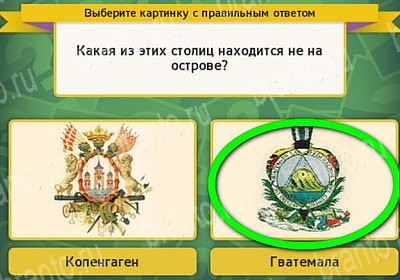 решебник на игру Выбирайка Уровень 7361
