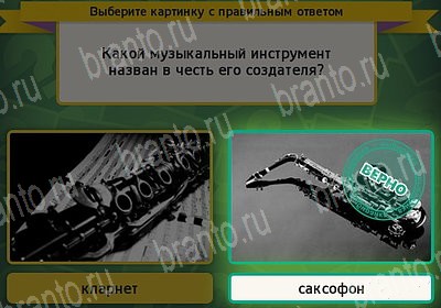 Игра Выбирайка подсказки Уровень 7368