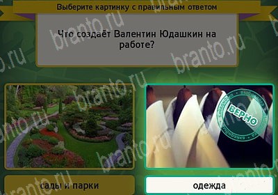Выбирайка игра помощь Уровень 7375