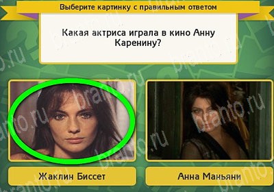 Выбирайка ответы в картинках Уровень 7376