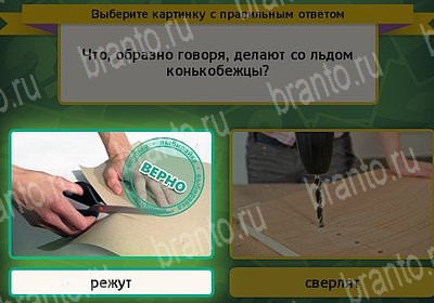 ответы на игру Выбирайка в одноклассниках Уровень 7381