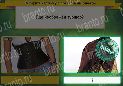 Решения на игру Выбирайка Уровень 7383