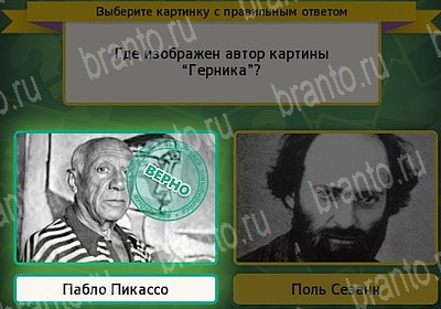 ответы к игре Выбирайка Уровень 7385