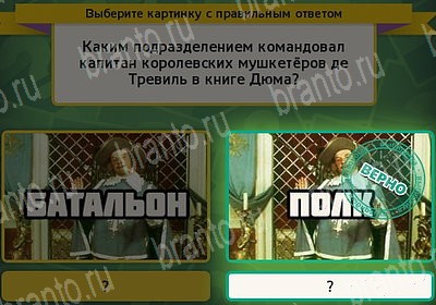 ответы на игру в одноклассниках Выбирайка Уровень 7386