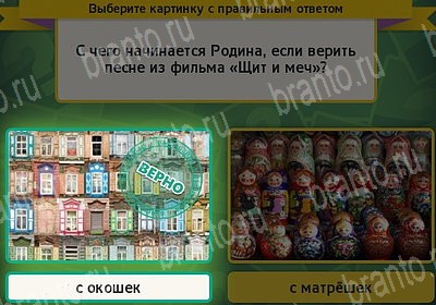 Одноклассники Выбирайка ответы Уровень 7388