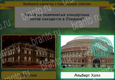 Выбирайка игра ответы Уровень 7393