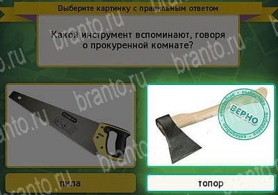 Выбирайка игра помощь Уровень 7395