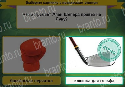 Игра Выбирайка подсказки Уровень 7398