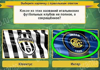 игра Выбирайка ответ на Уровень 7400