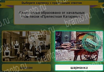 Выбирайка игра подсказки Уровень 7404
