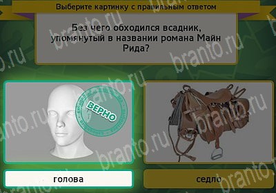 игра Выбирайка ВК помощь Уровень 7409