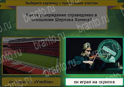 ответы на игру Выбирайка в одноклассниках Уровень 7411