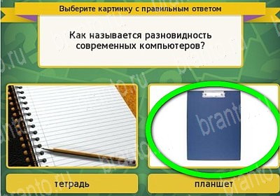 Подсказки на игру Выбирайка Уровень 7412