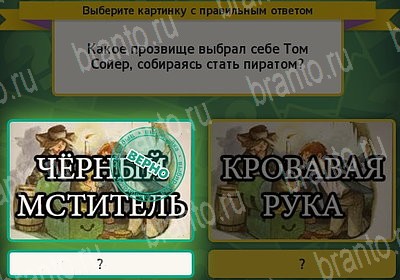 Выбирайка игра ответы в одноклассниках Уровень 7417