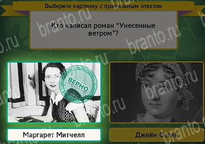 Игра Выбирайка подсказки Уровень 7428