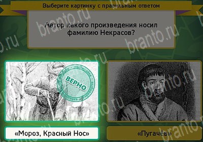 Выбирайка игра ответы Уровень 7433