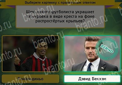 Игра Выбирайка Одноклассники подсказки Уровень 7438